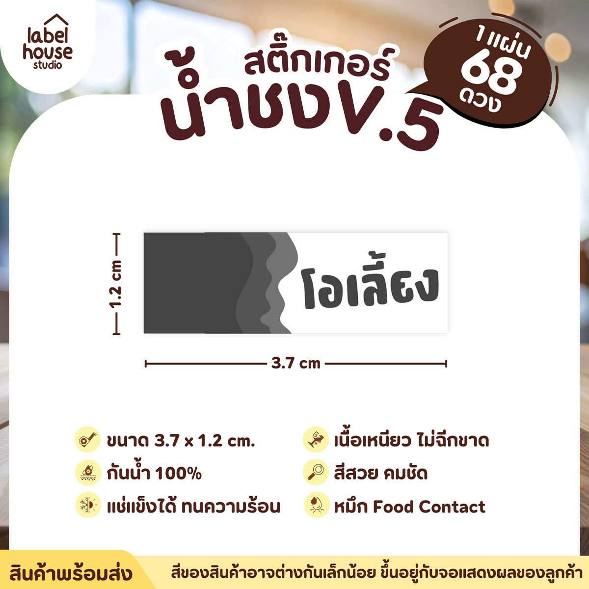 [ VER .5 ] สติ๊กเกอร์เมนูน้ำชงแถบสี ขนาด 3.7 x 1.2 ซม. 1 แผ่น 68 ดวง เนื้อ PP กันน้ำ ติดแก้ว/ขวดเครื่องดื่ม โอเลี้ยง